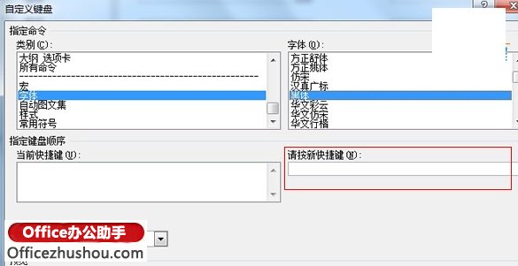 Word 2007中自定义快捷键的方法