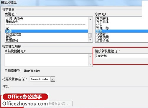 Word 2007中自定义快捷键的方法
