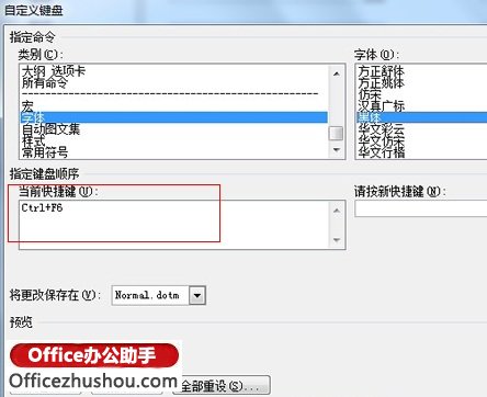 Word 2007中自定义快捷键的方法