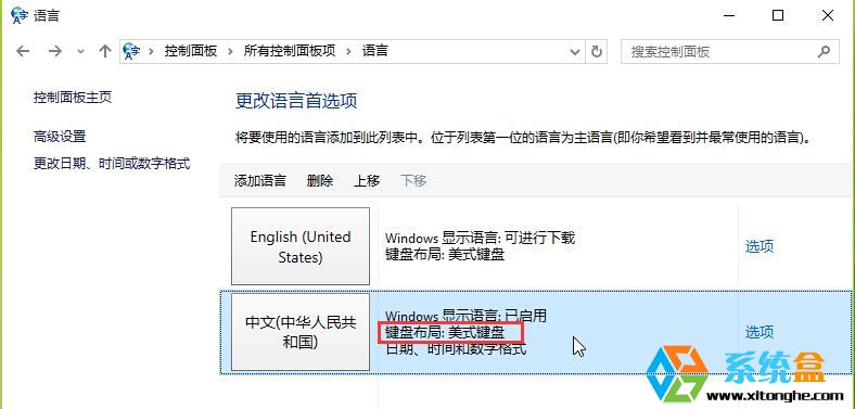 win10 简体中文 美式键盘