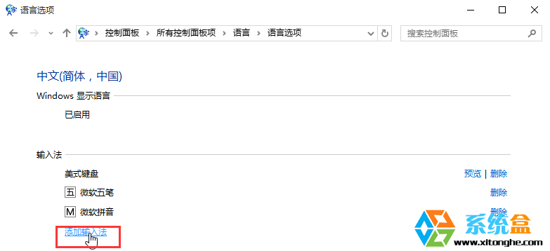 win10 简体中文 美式键盘