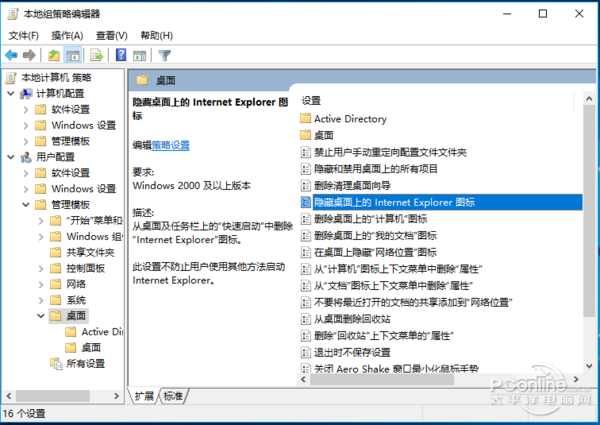 如何删除桌面ie图标