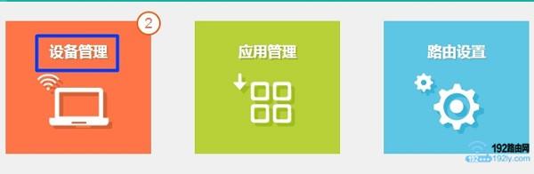 phicomm路由器如何限制别人网速