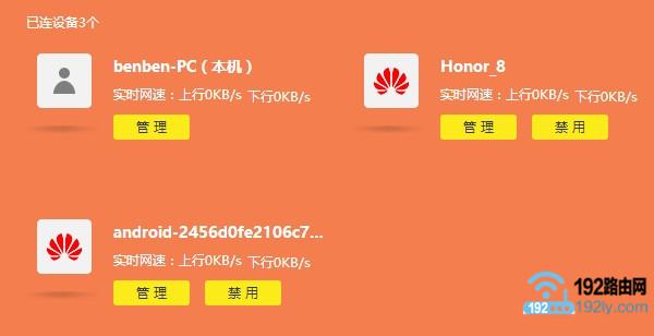 phicomm路由器如何限制别人网速