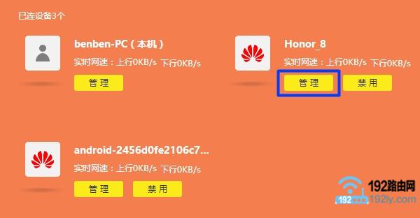 phicomm路由器如何限制别人网速