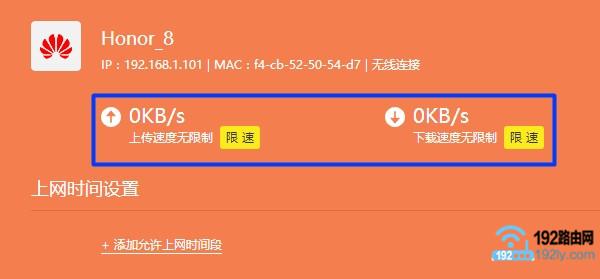 phicomm路由器如何限制别人网速