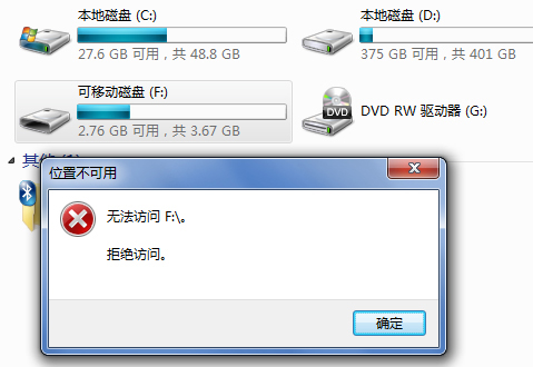 怎么解决硬盘分区拒绝访问