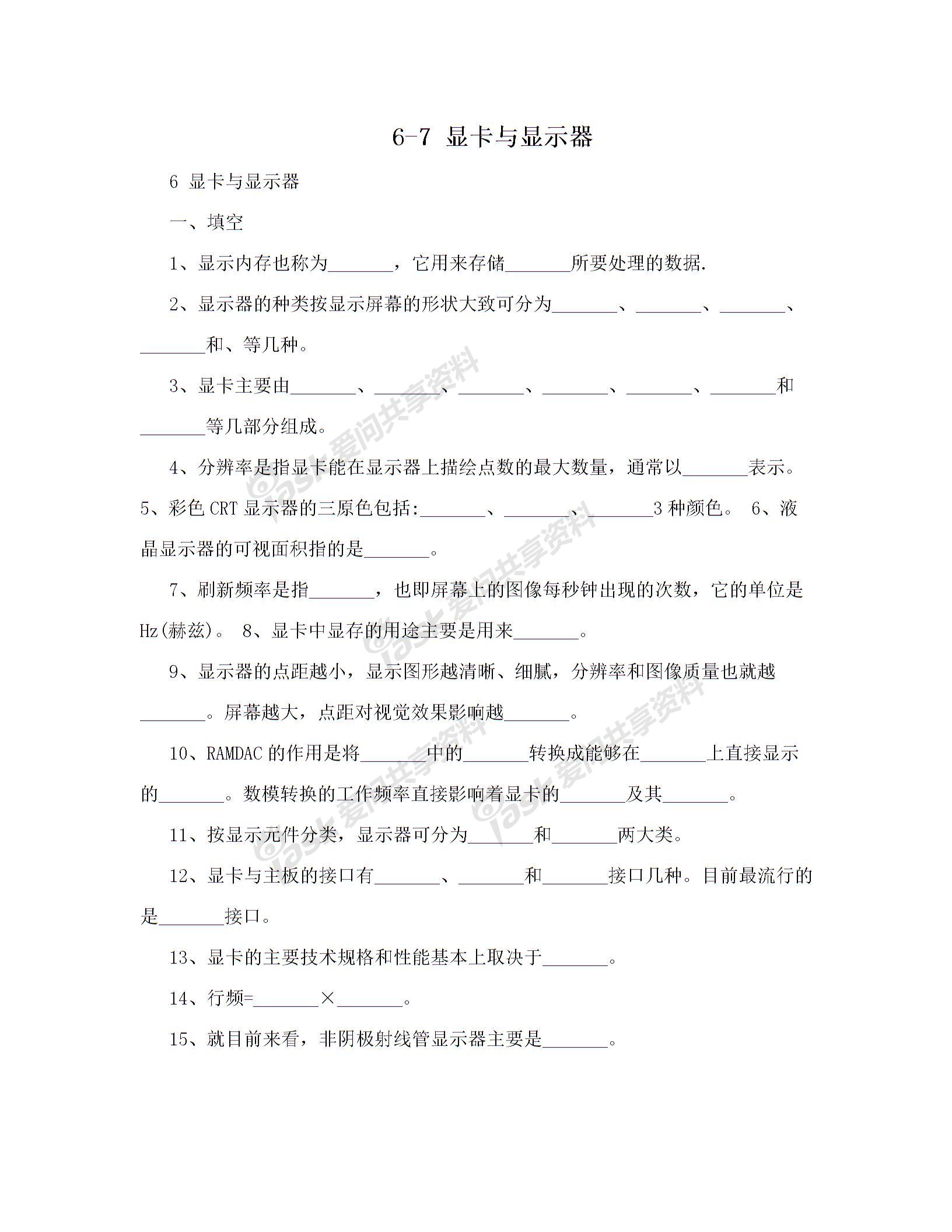 6-7 显卡与显示器图片