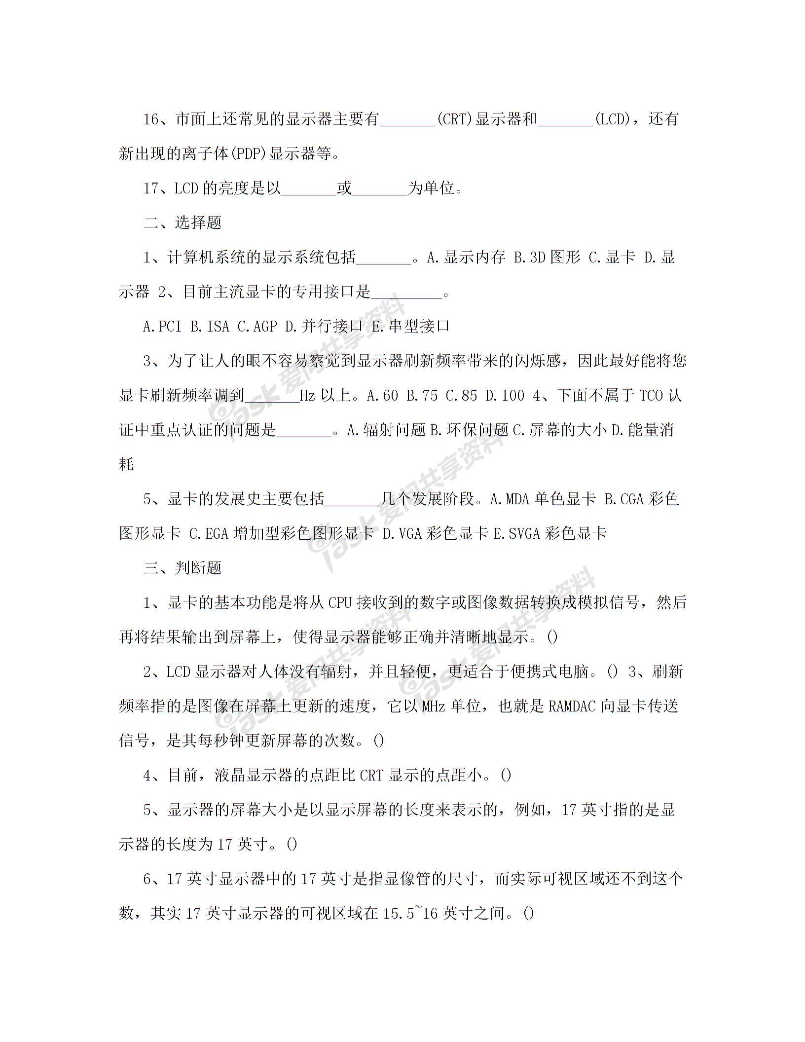 6-7 显卡与显示器图片1