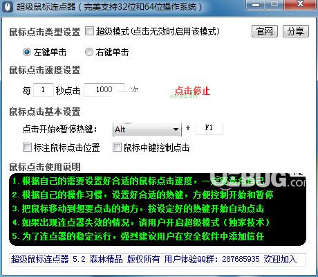 超级鼠标键盘连点器_键盘鼠标记录器免费版_鼠标键盘连点器