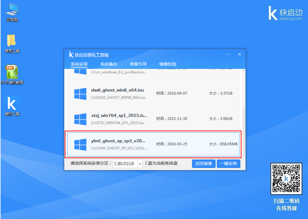 用u盘安装xp系统步骤