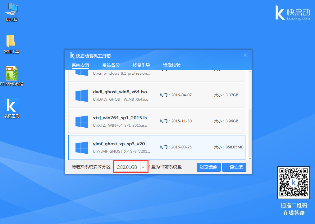 用u盘安装xp系统步骤
