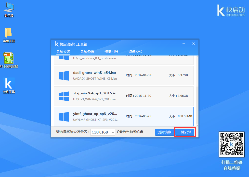 用u盘安装xp系统步骤