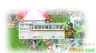 键盘鼠标记录器免费版