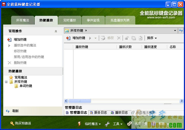 全能鼠标键盘记录器