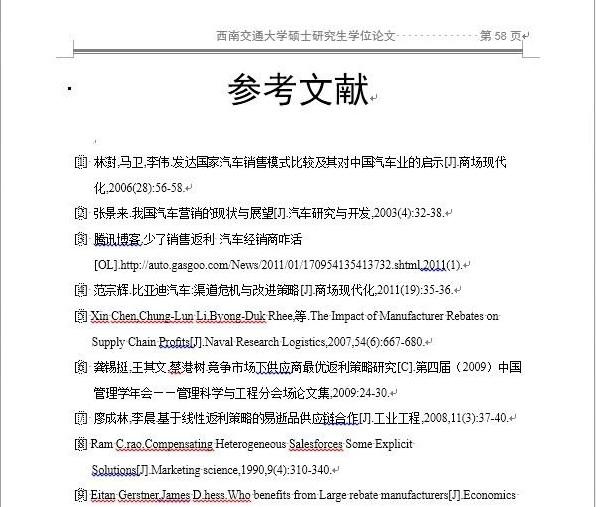 wps引用文献如何标注_wps引用文献如何标注_word中引用文献标注