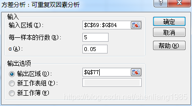 excel双因素方差分析