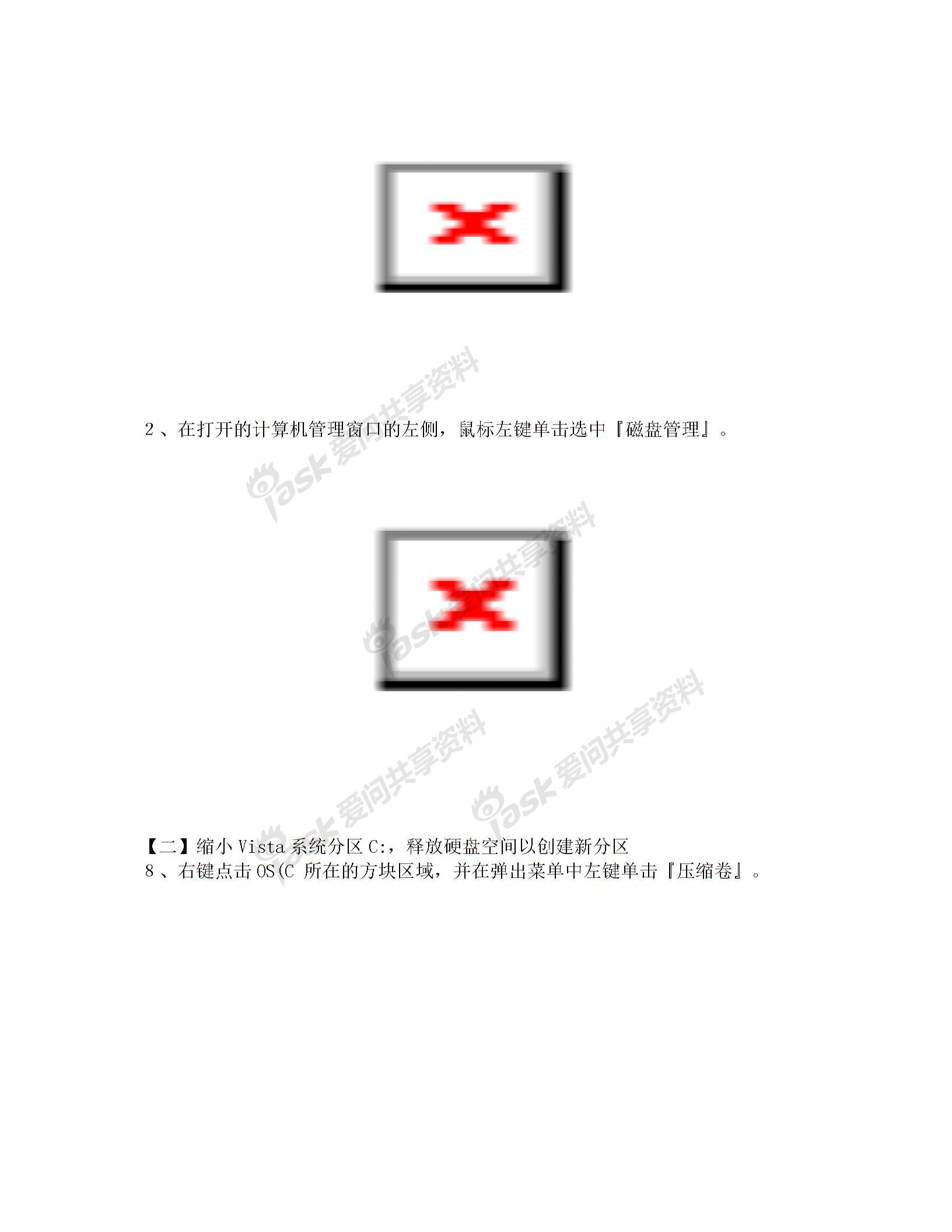 硬盘无损分区及合并图片1