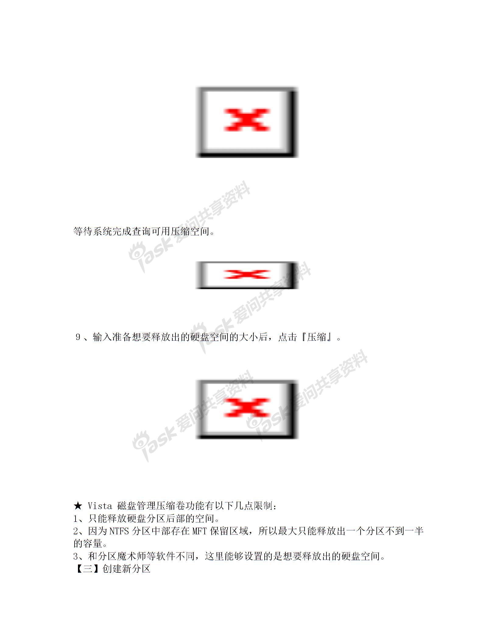 硬盘无损分区及合并图片2