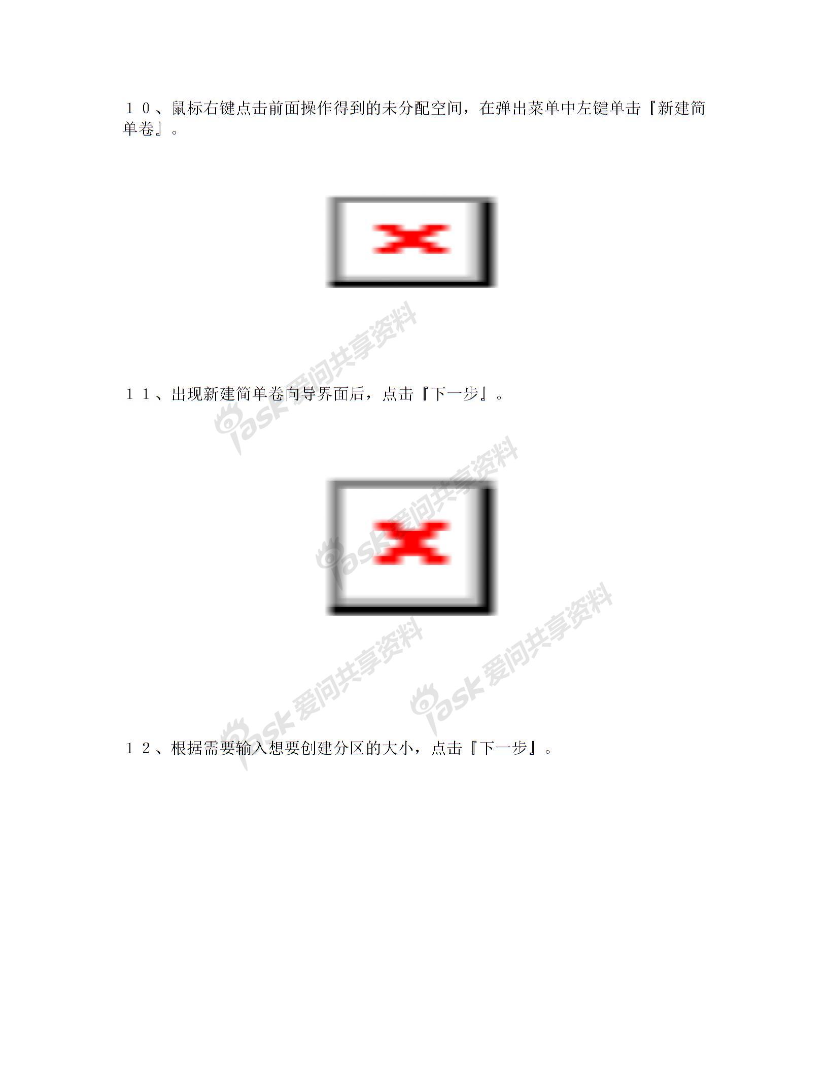 硬盘无损分区及合并图片3