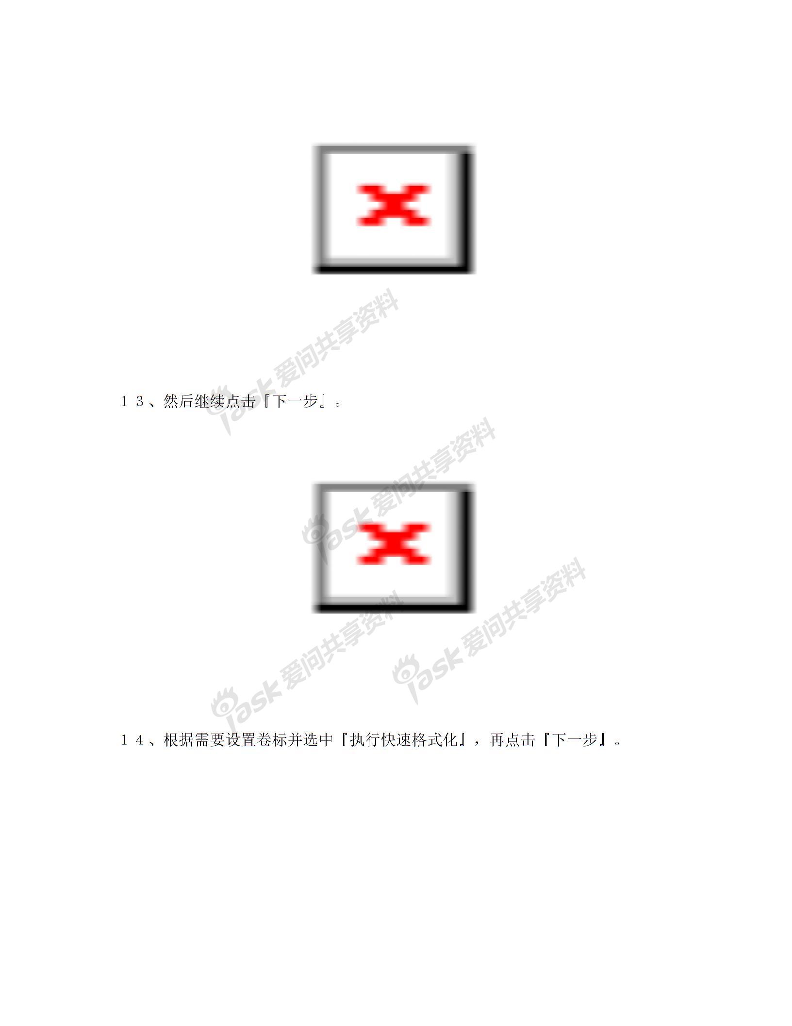 硬盘无损分区及合并图片4