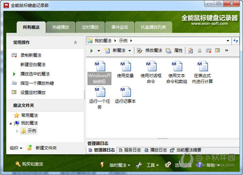 键盘鼠标记录器免费版