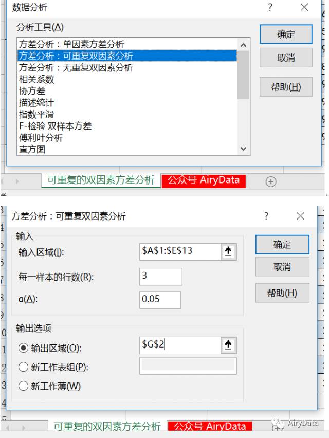 excel双因素方差分析