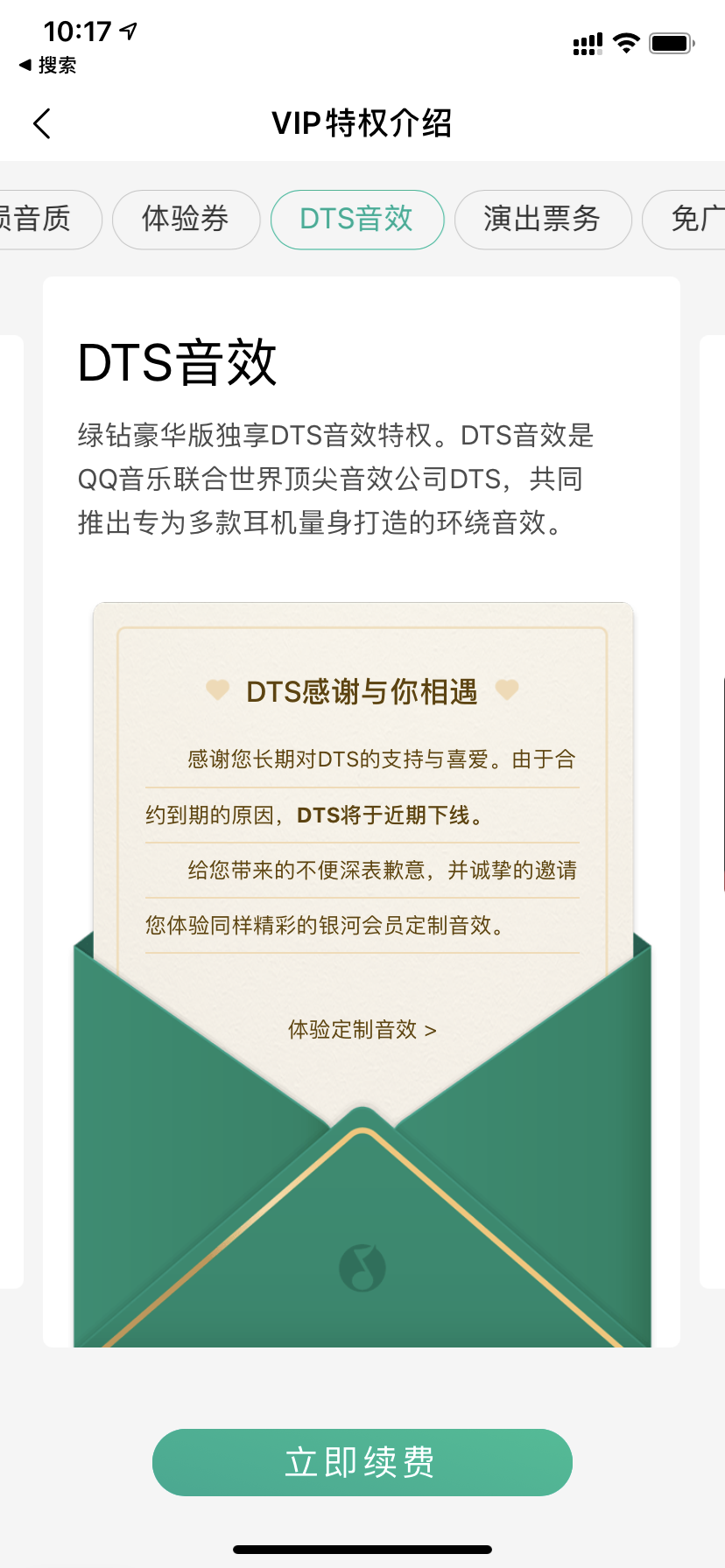 DTS功能这么重要？因为它，这些网友要放弃QQ音乐