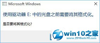 win10系统移动硬盘打不开提示需要格式化的解决方法
