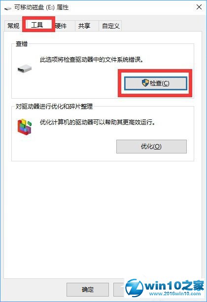 win10系统移动硬盘打不开提示需要格式化的解决方法