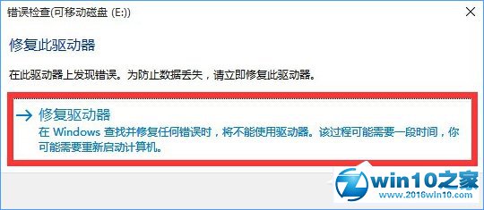 win10系统移动硬盘打不开提示需要格式化的解决方法