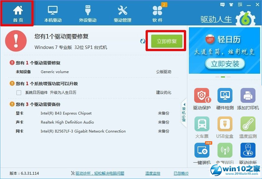 win10系统移动硬盘打不开提示需要格式化的解决方法