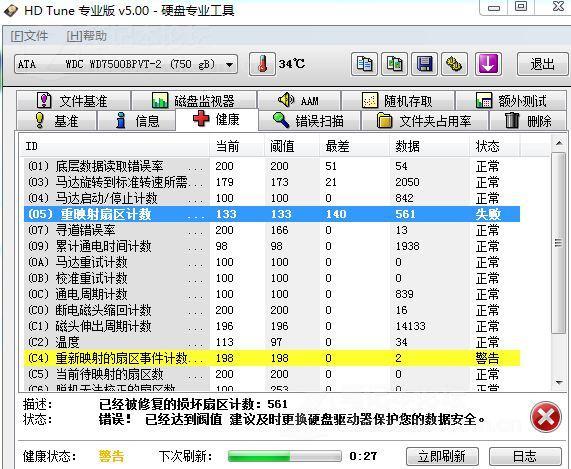 鲁大师 硬盘存在故障_机械 硬盘 故障_硬盘故障c5