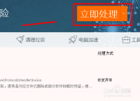 电脑管家12 arp防火墙