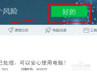 电脑管家12 arp防火墙