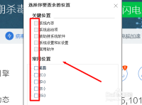 电脑管家12 arp防火墙