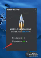 电脑管家12 arp防火墙