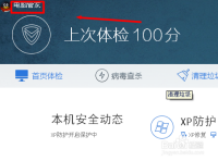 电脑管家12 arp防火墙