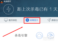 电脑管家12 arp防火墙