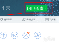电脑管家12 arp防火墙