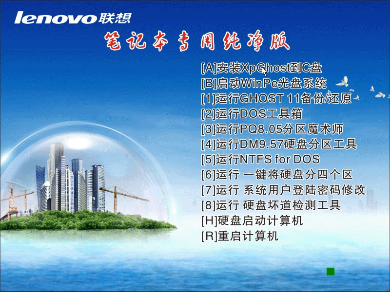 联想笔记本系统xp