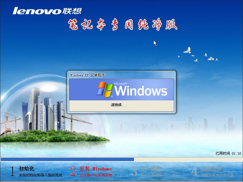 联想笔记本系统xp