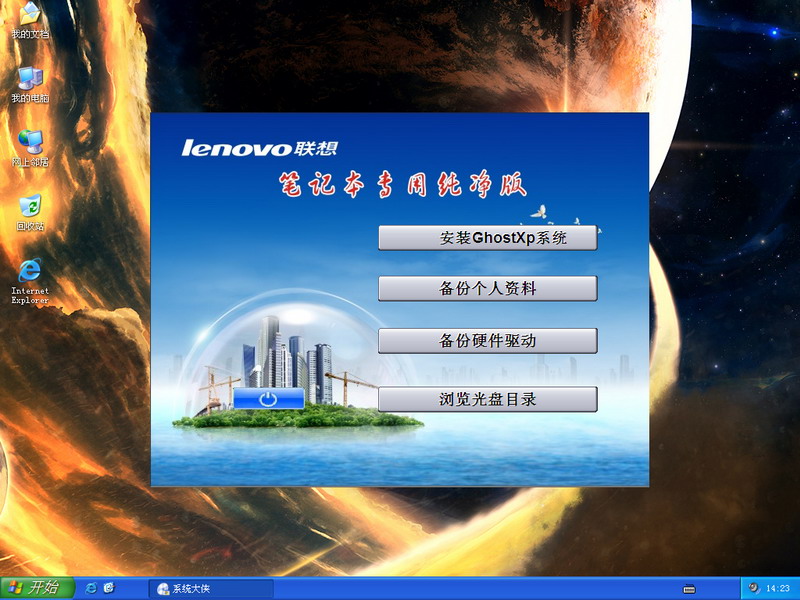 联想笔记本系统xp