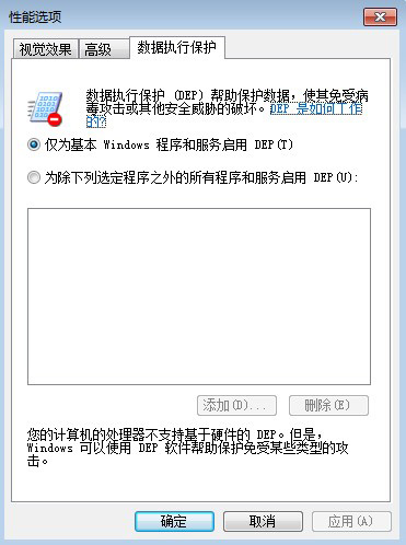 win7 数据执行保护 灰色