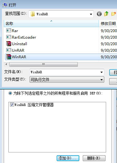win7 数据执行保护 灰色