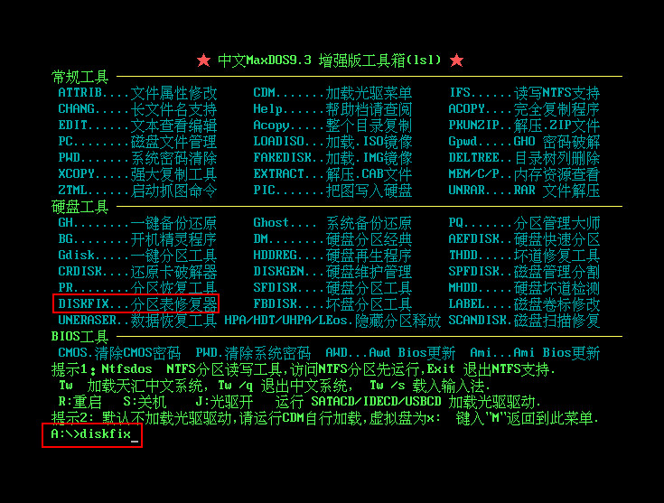 硬盘分区数值不准确