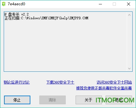 360U盘病毒专杀工具2019