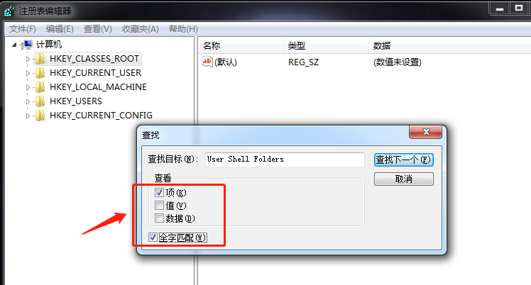 输入查找目标User Shell Folders