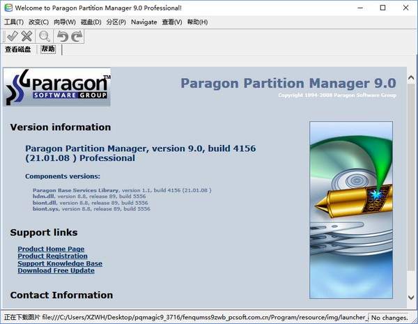 硬盘分区魔术师安装使用教程
