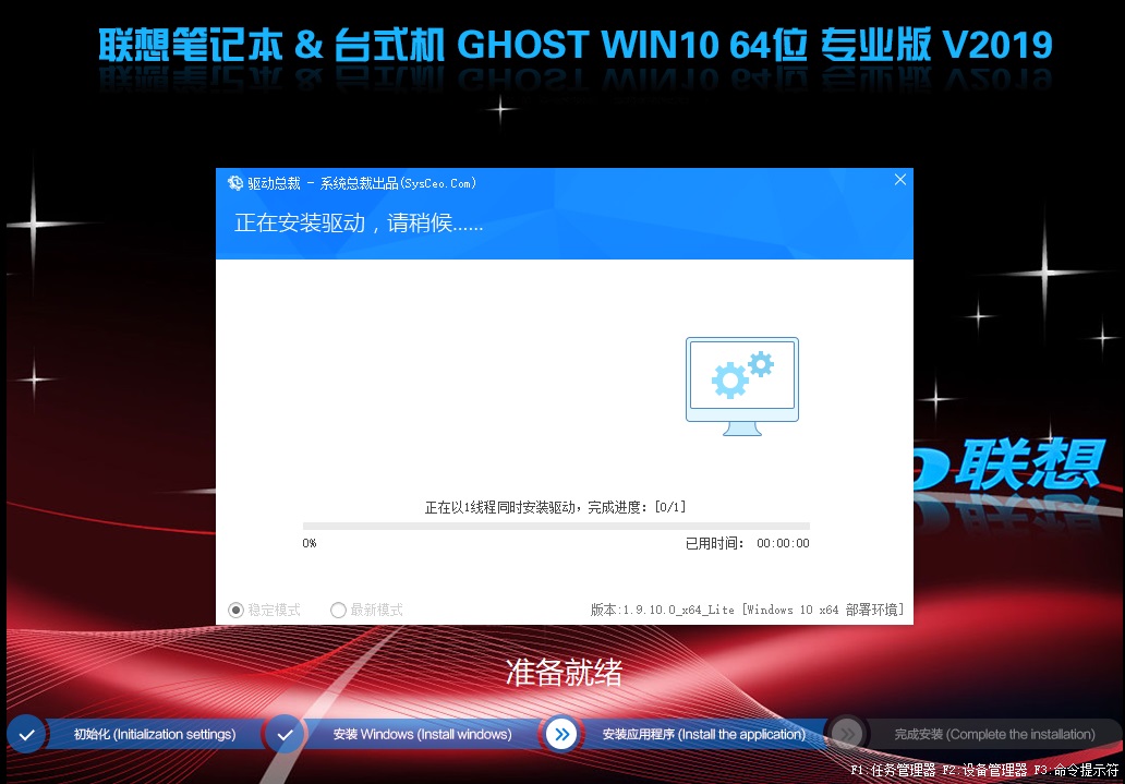 联想电脑WIN10系统安装过程